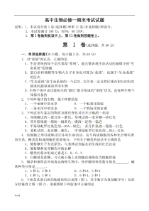 高中生物必修一期末考试题及答案