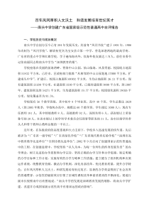 百年凤冈厚积人文沃土 和谐发展培育世纪英才
