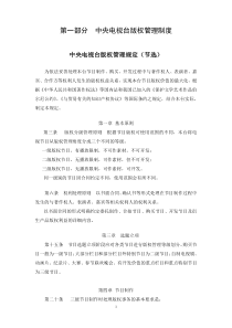 !中央电视台版权管理规定(节选)