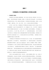 百胜集团公司对基层管理人员的的职业发展