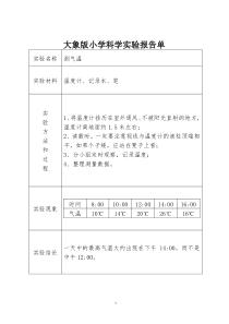 大象版小学科学实验报告单