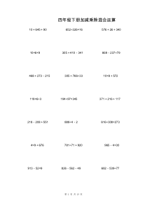 (成品)四年级下学期数学加减乘除混合运算400道