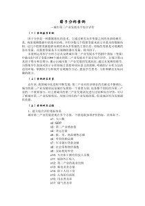 因子分析案例