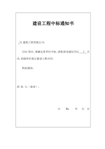 工程中标通知书(范本)