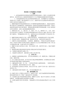 函授站规章制度-共3页