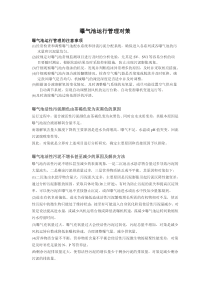 曝气池运行管理