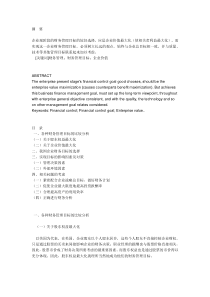 财务管理目标论文