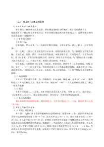 微山湖下采煤工程实例