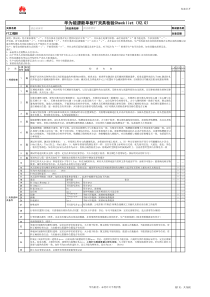 华为能源制成板FT夹具检验checklist(V2.1)