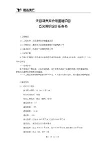 天目湖泛光照明(设计任务书)20140326