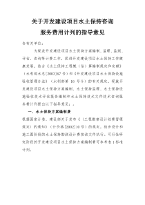 建设项目水土保持收费标准