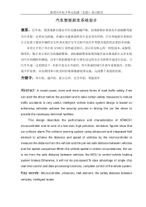 汽车智能刹车系统设计摘要