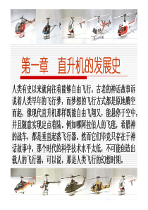 直升机的发展史