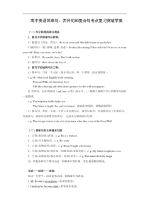 高中英语简单句、并列句和复合句
