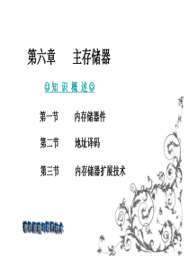 微机原理与接口技术PPT第六章