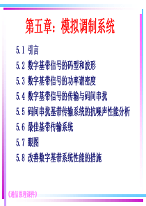 通信原理-.ppt
