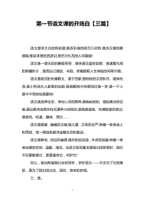 第一节语文课的开场白【三篇】