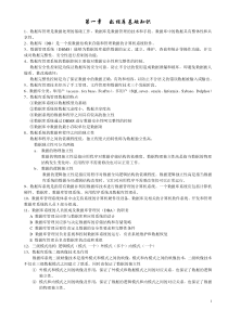 数据库系统原理及应用教程考试复习重点