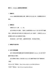 第九届蓝桥杯大赛少儿组Arduino竞赛规则