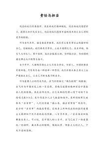 责任与担当(征文专用)