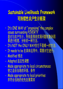 可持续生计框架framework