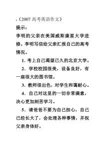 高考英语作文题目及范文