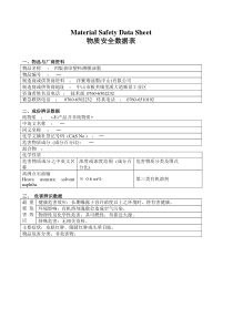 MSDS-油墨