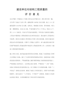 工程质量评价意见范例