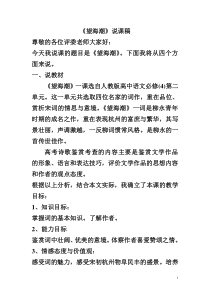 望海潮说课稿