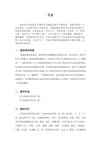 初级三路长拳说课稿