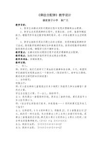四年级人教版《乘法分配律》教学设计