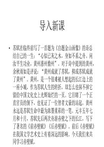 《赤壁赋》教学课件(共41张PPT)