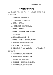 led标语学校中专