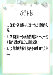 19.2.3-一次函数与二元一次方程(组)(3)