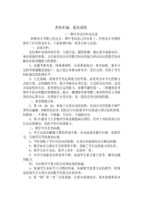期中考试分析与反思