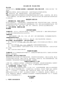 语文必修三第一单元复习学案及答案