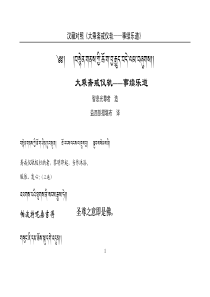 八关斋戒仪轨汉藏对照