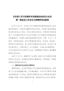 研究国内外发展历程，面对我们的国情，走科学发展之路是我们唯一