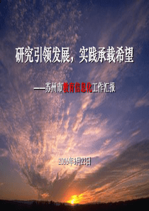 研究引领发展