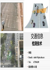 基于波频的车辆检测技术
