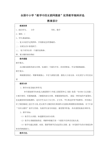 《认识圆》教学设计