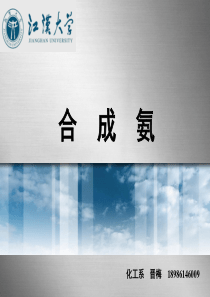 合成氨简介