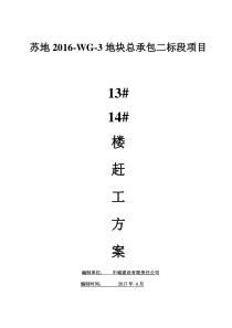 工程赶工施工方案