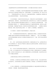 公共管理学简述题及答案