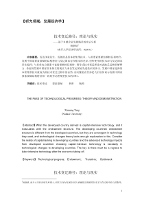研究领域发展经济学