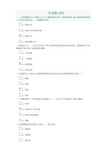 西方行政学-03任务-0003