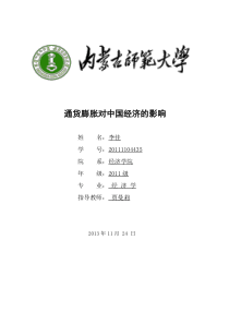 通货膨胀对中国经济的影响