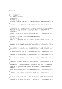 供应链管理学习心得精选4篇