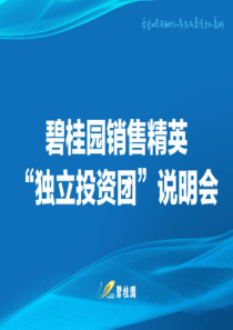 碧桂园马来西亚项目投资团XXXX0411(战略发展部)