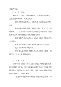 招聘甄选方案